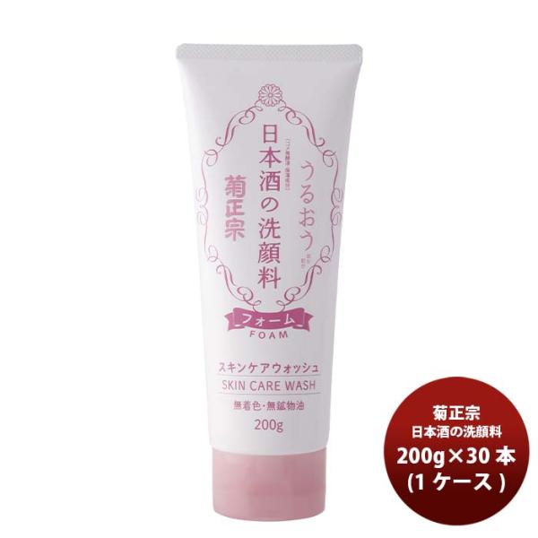 プレゼント 化粧品 日本酒の洗顔料 菊正宗 200g 30本 1ケース 父親 誕生日 父の日 ギフト