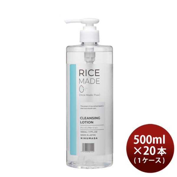菊正宗 RiceMade+ クレンジングローション 500ml × 1ケース / 20本 化粧品 コ...