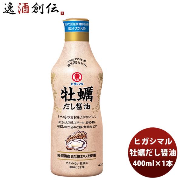 東丸 牡蠣だし醤油 400ml×1本 新発売