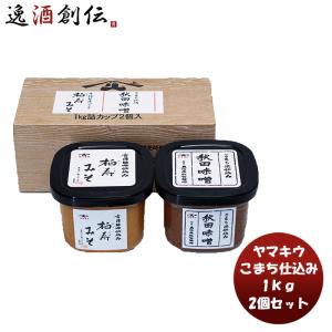 山久 こまち仕込み 秋田みそ 1kg 2個セット 新発売味噌 みそ汁 料理 大豆 米麹 国産 あきたこまち｜isshusouden-2