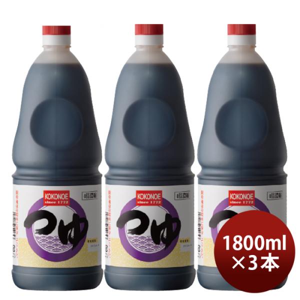 つゆ 濃縮4倍 ペット 1800ml 1.8L 3本 九重味淋 そば 関東風 九重味醂 既発売