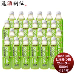 梅ウォーター good job 500ml × 1ケース / 24本 若狭三方ビバレッジ はちみつ クエン酸 ウメ 果汁 ぶどう糖 ビタミンC 紅映梅 機能性表示食品