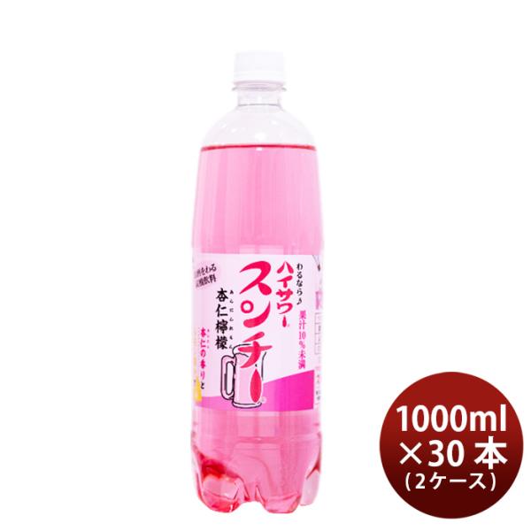 博水社 ハイサワー スンチー杏仁檸檬(あんにんれもん) ペット 1L × 2ケース / 30本 10...