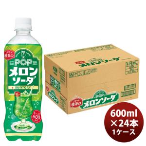 POP 【セール】「24本」 POPメロンソーダ 490ml×24本×1箱 サントリー