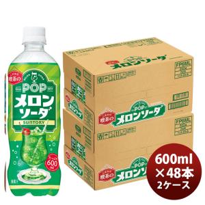 SUNTORY（サントリー） 『2ケース送料無料！』（地域限定）サントリー