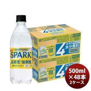 サントリー サントリー天然水 SPARKLINGレモン 20本＋4本付 500ml × 2ケース / 2本 完全予約限定 父の日 のし・ギフト対応不可