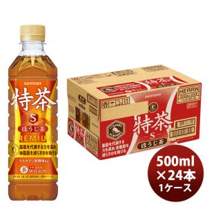 サントリー 特茶 ほうじ茶 500ml 40本セット 特茶 △+5%ポイント サントリー 特茶s ほうじ茶 特定保健用食品