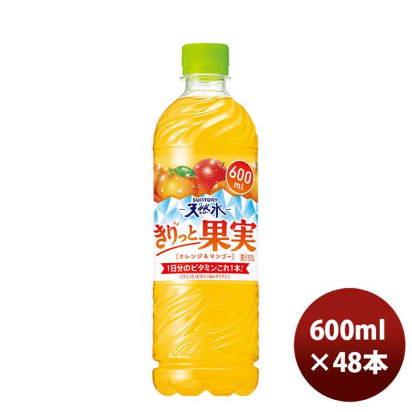 サントリー 天然水 きりっと果実 オレンジ＆マンゴー 600ml × 2ケース / 48本 リニュー...
