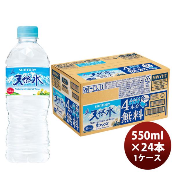 サントリー サントリー天然水 20本＋4本付（ケース販売用） 550ml × 1ケース / 24本 ...