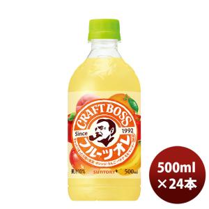 サントリー クラフトボス フルーツオレ 500ml × 1ケース / 24本 新発売    04/25以降順次発送致します のし・ギフト・サンプル各種対応不可