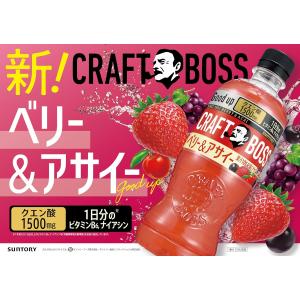 サントリー クラフトボス ベリー&アサイー P...の詳細画像3