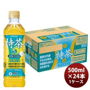 特茶 ※送料無料 サントリー ジャスミン 500ml×24本入 ペット 1ケース
