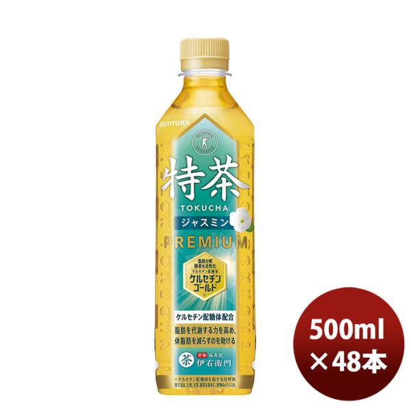 サントリー 特茶 ジャスミン茶 ペット 500ml × 2ケース / 48本 のし・ギフト・サンプル...