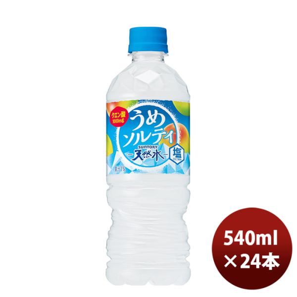 サントリー 天然水うめソルティ ペット 540ml × 1ケース / 24本 リニューアル  のし・...