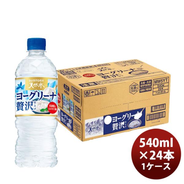 サントリー ヨーグリーナ＆サントリー天然水 冷凍兼用 540ml × 1ケース / 24本 リニュー...