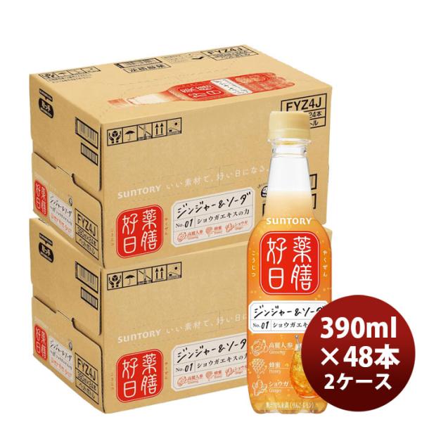 サントリー 薬膳好日 ジンジャー＆ソーダ 390ml × 2ケース / 48本 リニューアル のし・...