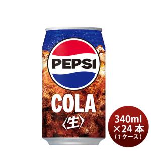 サントリー ペプシ 生 コーラ 缶 340ml × 1ケース / 24本 リニューアル 02/20以降切替新旧指定不可 のし・ギフト・サンプル各種対応不可｜isshusouden-2