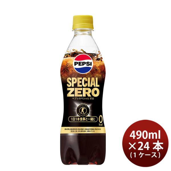 サントリー ペプシ スペシャル 手売り用 490ml × 1ケース / 24本 リニューアル 02/...