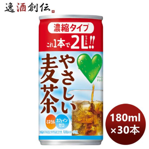 サントリー GREEN DAKARAやさしい麦茶 濃縮タイプ 180G × 1ケース / 30本 の...