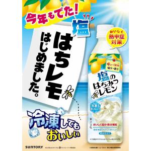 サントリー 塩のはちみつレモン 490ml ×...の詳細画像2