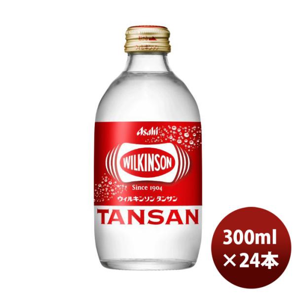 アサヒ ウィルキンソン タンサン 炭酸飲料 ワンウェイびん ビン 300ml 24本 1ケース のし...