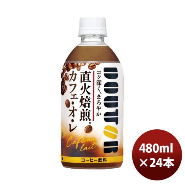 アサヒ飲料 コーヒードトール カフェオレ PET コールド専用 480ml × 1ケース / 24本...