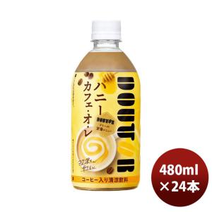 アサヒ ドトール ハニーカフェオレ ホット＆コールド ペット 480ml × 1ケース / 24本 新発売    10/24以降順次発送致します のし・ギフト・サンプル各種対応｜isshusouden-2