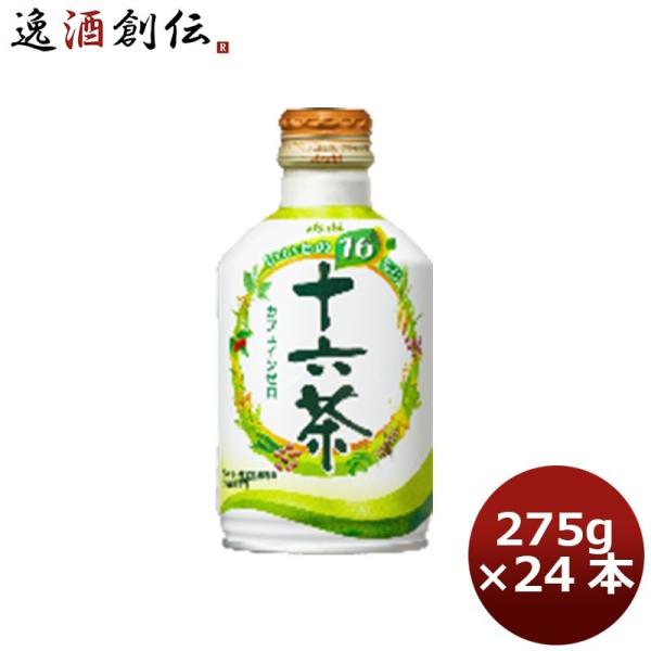 アサヒ 十六茶 ボトル缶 275g 24本 1ケース のし・ギフト・サンプル各種対応不可