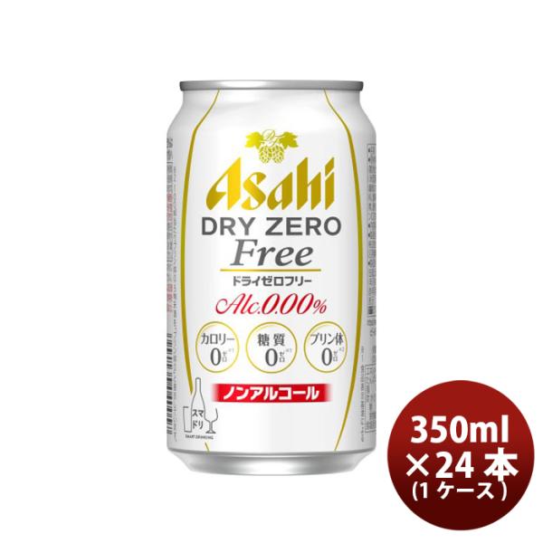 ノンアルコール飲料 アサヒ ドライゼロフリー 350ml缶 24本 1ケース のし・ギフト・サンプル...