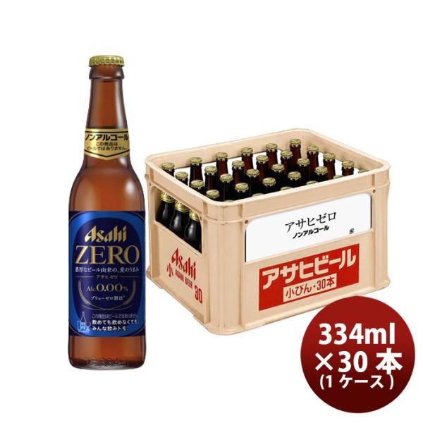 アサヒビール ノンアルコールビール アサヒゼロ 小瓶 334ml x 1ケース /30本 炭酸飲料 ...