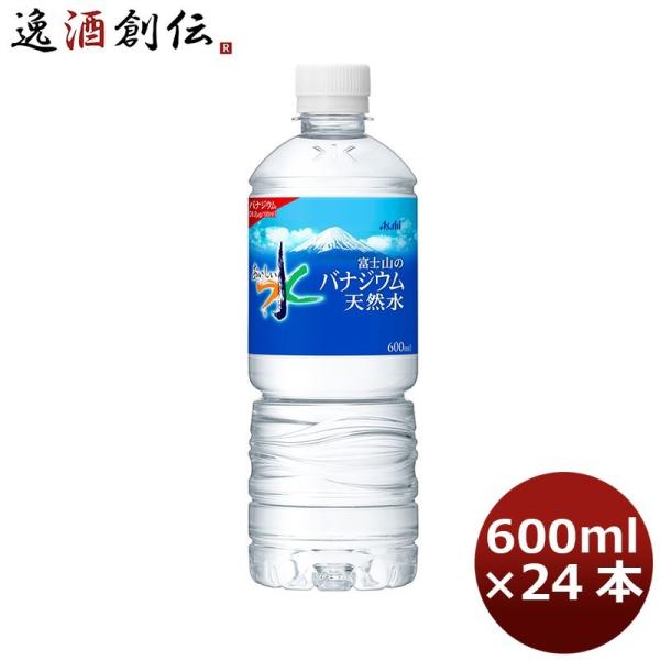 アサヒ おいしい水 富士山のバナジウム天然水 600ml 24本 1ケース のし・ギフト・サンプル各...