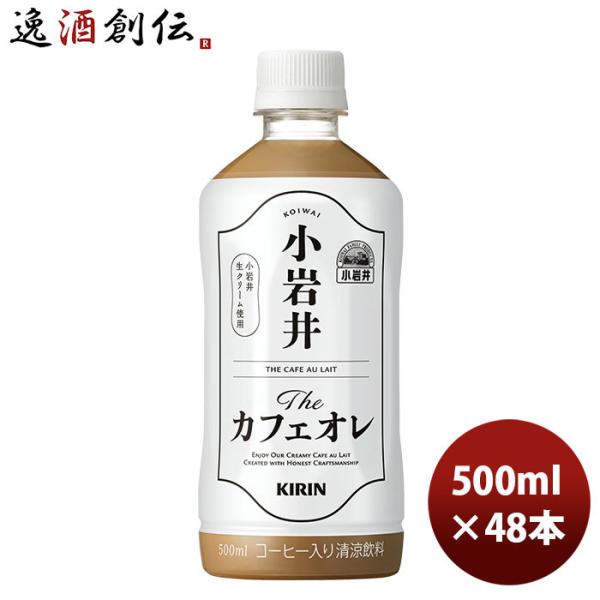 小岩井 Ｔｈｅカフェオレ ＰＥＴ 500ml 24本 2ケース のし・ギフト・サンプル各種対応不可