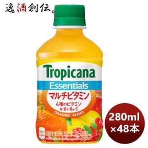 トロピカーナ エッセンシャルズ マルチビタミン ペット 280G × 2ケース / 48本 のし・ギフト対応不可