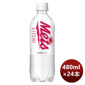 キリン メッツ ライチ ＰＥＴ 480ml × 1ケース / 24本