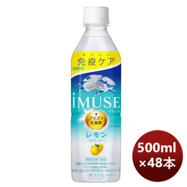 ソフトドリンク iMUSE レモンと乳酸菌 キリン 500ml 48本 (24本×2ケース) ミライ...