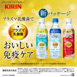 キリン iMUSE イミューズ 免疫ケアウォー...の詳細画像2
