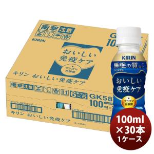 キリン おいしい免疫ケア 睡眠 プラズマ乳酸菌 機能性表示食品 ( 100ml