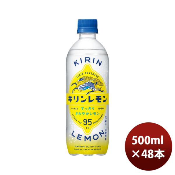 キリン キリンレモン 500ml × 2ケース / 48本 ペットボトル のし・ギフト・サンプル各種...