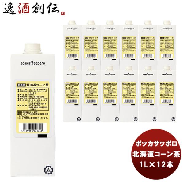 ポッカ コーン茶 業務用紙パック 1000ml 12本