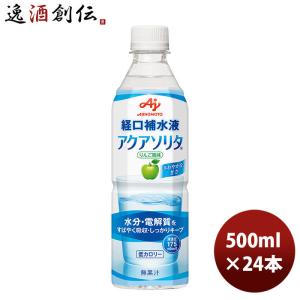 味の素 経口補水液 アクアソリタＲ 500ml 24本 1ケース｜isshusouden-2