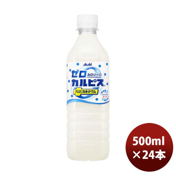 アサヒ飲料 ゼロカルピス Plus プラス カルシウム ペット 500ml × 1ケース / 24本...