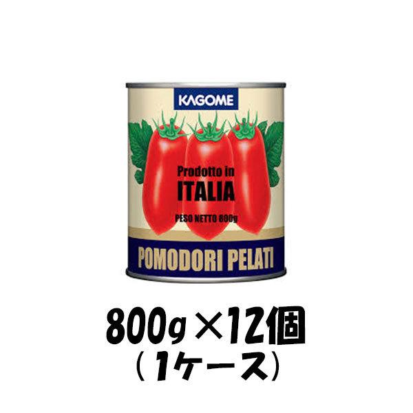 ホールトマト イタリア産 カゴメ 800g 12個 1ケース