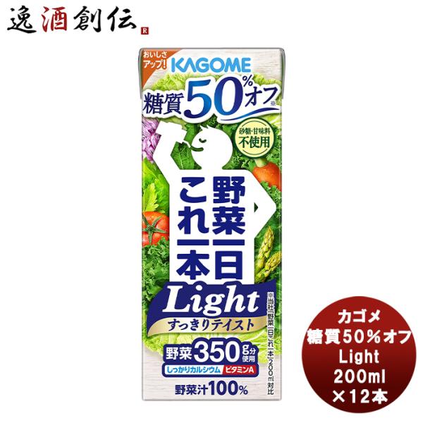 カゴメ 野菜一日これ一本Light 200ml×12本 新発売カゴメ　糖質オフ　野菜ミックス濃縮ジュ...