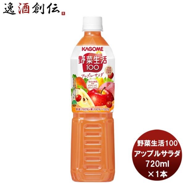 野菜ジュース カゴメ 野菜生活100 アップルサラダ スマートPET 720ml 1本