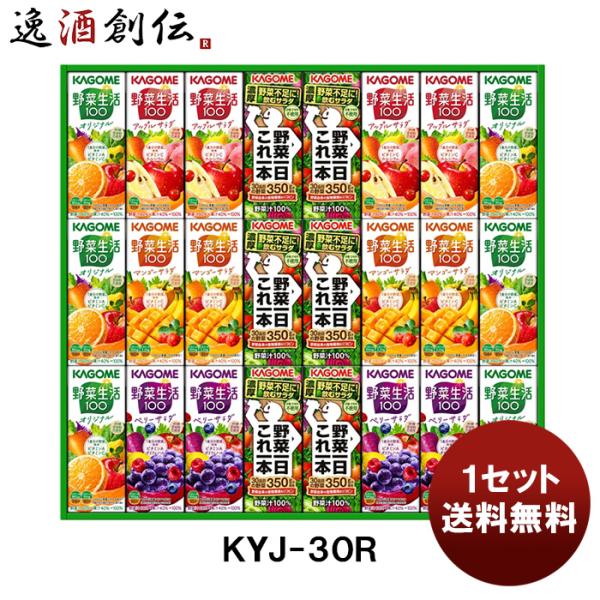 カゴメ 野菜飲料バラエティギフトＫＹＪ−３０Ｒ 新発売贈り物　ギフト　お歳暮　お中元　健康　