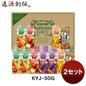 カゴメ  野菜飲料バラエティギフト  ＫＹＪ−５０Ｇ ２セット(１ケース) 既発売｜isshusouden-2