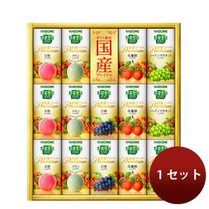 カゴメ 野菜生活100 国産プレミアム YP-30S 125ml 1セット フルーツジュース 父の日 お中元 夏ギフト 暑中見舞い