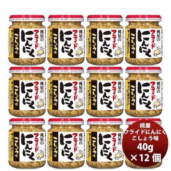 桃屋 フライドにんにく こしょう味 40g×12個 父の日 ギフト