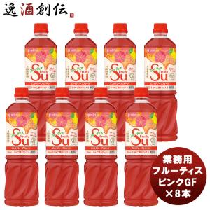 ミツカン 業務用フルーティス ピンクグレープフルーツ 1L × 1ケース / 8本 新発売mizkan お酢 フルーツ アレンジ自由 飲みやすい カロリー控えめ 飲むお酢｜isshusouden-2