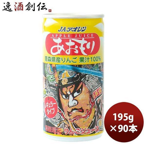 アオレン あおもりねぶた レギュラータイプ 缶 195g×90本 新発売